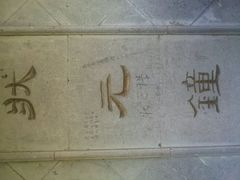 -汇龙潭