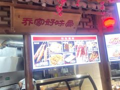 -乔家小院•非遗驴肉•本地小海鲜(滨河路店)
