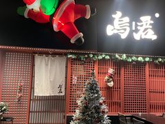-乌君·酒场·炭火烧鸟(侨城坊店)
