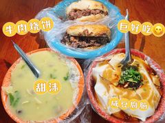 -老西关黄老太牛肉烧饼