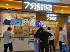 门面-7分甜(江宁万达店)