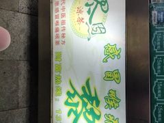 -黎雪珍凉茶(北京路店)