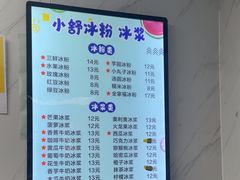 -夏食光安顺小舒冰粉冰浆(甲秀楼店)