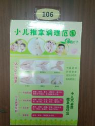 -童安堂小儿推拿