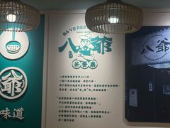 -八爷茶餐厅