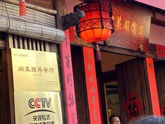 门面-文儒九号·闽菜馆(三坊七巷店)