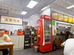 -复兴面王(河东路起源店)