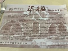 -华梅西餐厅(哈尔滨中央大街店)