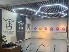 -弓舍射箭俱乐部(高新总店)