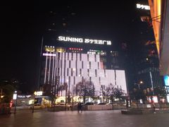 -苏宁极物(苏宁生活广场店)