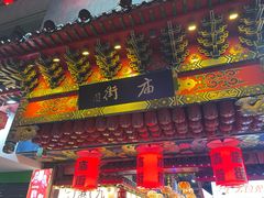 -黄兴南路步行商业街