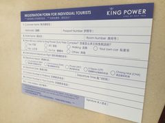 自由行填表-王权免税店(普吉市区店)