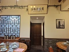-双塔老饭店