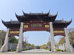 -重元寺