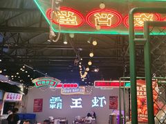 -霸王虾·麻辣小龙虾(清水河公园店)