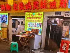 -鸿顺老铁锅美蛙鱼府(解放碑店)