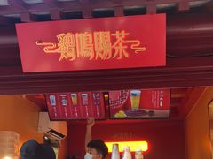 门面-鸡鸣赐茶(鸡鸣寺路店)