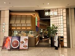 -桂满陇·海市蜃楼·黑金(国金店)