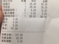 账单-阿罗新疆菜(人民广场店)