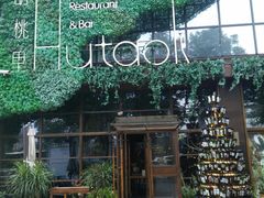 -胡桃里音乐酒馆(郴州友阿国际广场店)