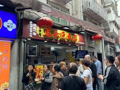-蛋满灌·非遗手工灌蛋(龙头路店)