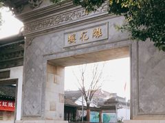 -东山雕花楼