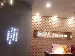 -施奈儿.洗头頭療.按摩SPA.采耳(上梅林店)