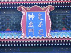 -故宫博物院(故宫)
