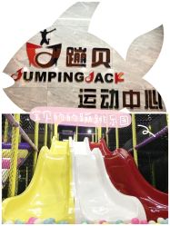 -蹦贝运动中心·蹦床·攀岩·闯关(龙岗店)