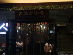 门面-自己人(九码头店)