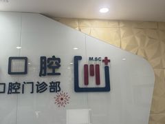-维乐口腔(格林门诊长宁店)