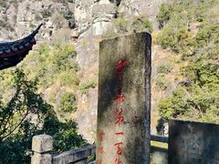 -大慈岩风景区