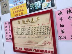 -麦文记面家(佐敦店)