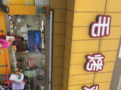-三毛烤鸡(清泰街店)