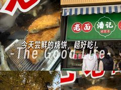 -潘记老面羌饼