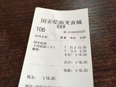 账单-国安烩面美食城(洛阳总店)