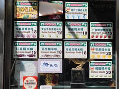 -澳门长洲糯米糍(柯打苏沙街店)
