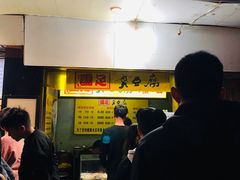 -国足臭豆腐(明瓦廊店)