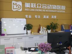 -美联众合动物医院·24h京西诊疗中心