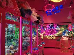 -BIG PINK大粉娃娃机主题馆(圆融星座店)