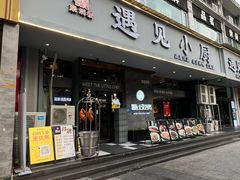 -遇见小厨·北京烤鸭·江湖菜·川菜(广福桥店)