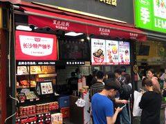 门面-黑色经典臭豆腐·湖南特产(步行街店)