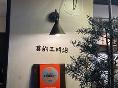 -Al Salam莫的三明治