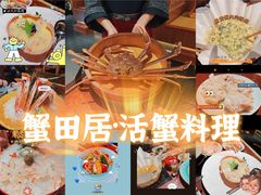 -蟹田居·活蟹料理(东城店)