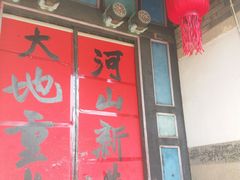 -牟氏庄园