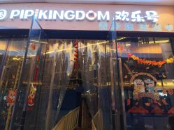 -PIPIKINGDOM皮皮王国欢乐号(欢乐海岸购物中心店)