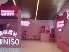 -名创优品(海珠乐峰广场店)