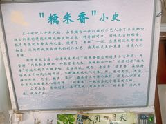 -糯米香(长江路店)