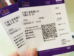 -中影国际影城(宁波江北来福士店)