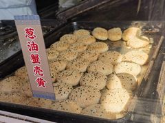 葱油蟹壳黄-江南蟹壳皇(新民桥店)